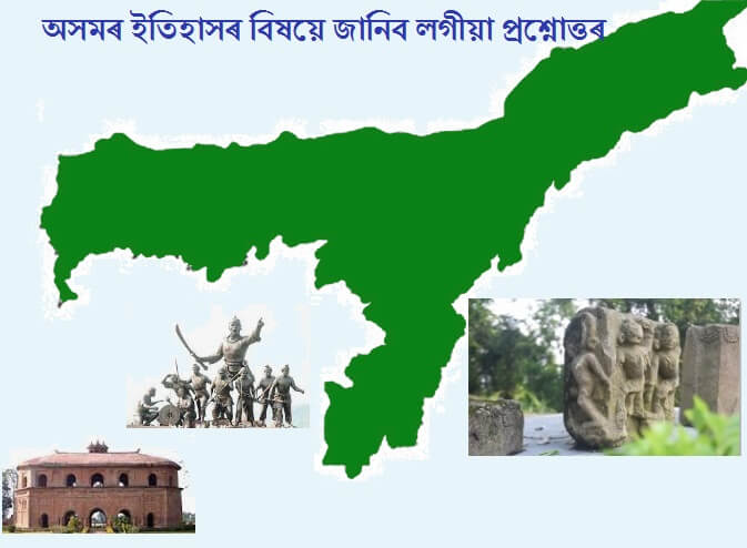 Assam History Quiz Question Answer
