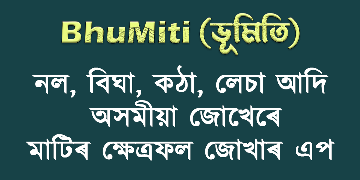 BhuMiti (ভূমিতি) Assamese Land Calculator