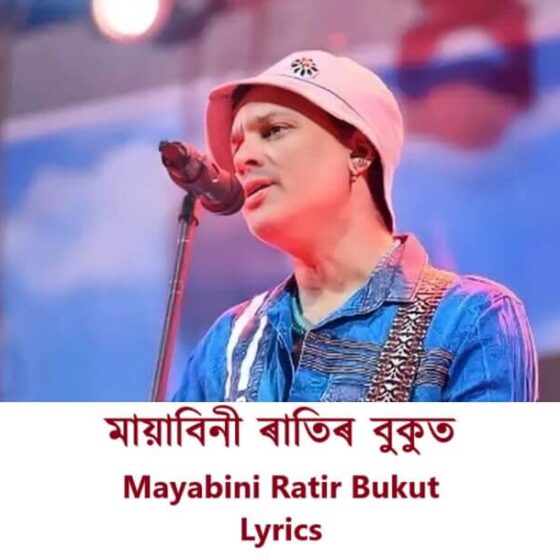 মায়াবিনী Lyrics